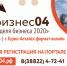 Форум «Неделя бизнеса 2020» в Республике Алтай - Онгудайский район