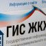 Жителям Онгудайского района  напоминают о возможностях портала коммунальных услуг ГИС ЖКХ - Газета Ажуда
