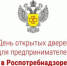 Объявление День открытых дверей для предпринимателей - Газета Ажуда