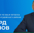 О социально-экономическом развитии Онгудайского района рассказали в прямом эфире ЦУР - Онгудайский район