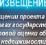 ИЗВЕЩЕНИЕ о размещении проекта отчета об итогах государственной  кадастровой оценки - Онгудайский район