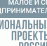 Развитию бизнеса помогают меры нацпроекта «Малое и среднее предпринимательство и поддержка индивидуальной предпринимательской инициативы» - Онгудайский район