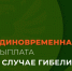 Единовременная выплата в размере 5 миллионов рублей положена семьям погибших участников СВО - Онгудайский район