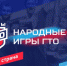 Первые «Народные Игры ГТО» объединяют всю страну! - Онгудайский район