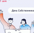 Республика Алтай принимает участие в общероссийском проекте «День собственника». - Онгудайский район