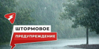 Штормовое предупреждение 10-11.11.2024 - Онгудайский район
