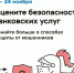Оцените безопасность банковских услуг - Онгудайский район
