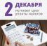 Срок уплаты имущественных налогов истекает 2 декабря - Онгудайский район