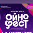 «ОйноФест» вновь превратит Республику Алтай в музыкальную непровинцию - Газета Ажуда