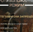 Особый противопожарный режим. - Онгудайский район