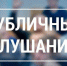 Уважаемые жители Онгудайского района! - Онгудайский район