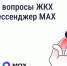 Решайте вопросы ЖКХ через мессенджер MAX - Онгудайский район